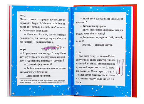 Джуді Муді та Стінк. Святі веселята